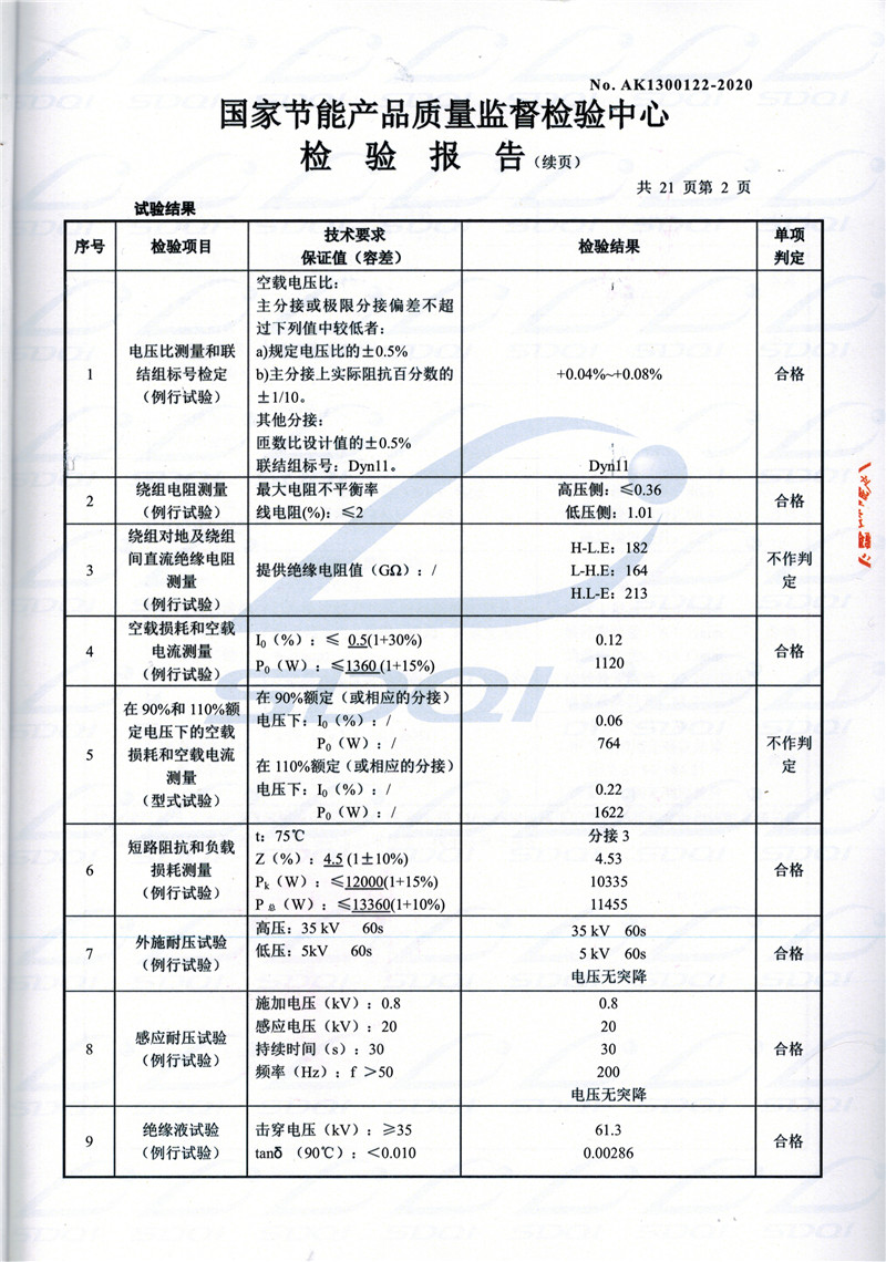 高低压试验报告-S11-1250澄城澄城澄城油浸式变压器-2.jpg